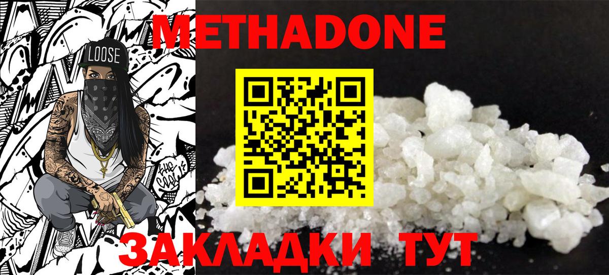 МЕТАДОН кристалл Серов